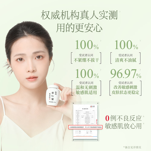 戴春林熙凤杏仁蜜58g古典乳液精华面霜女保湿补水润泽护肤品国货 - 图2