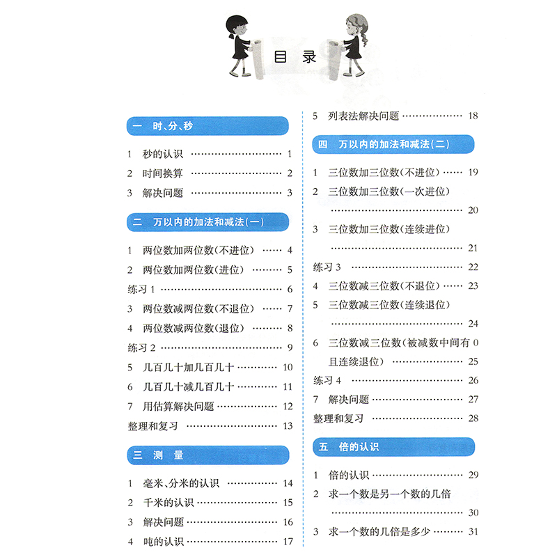 算题卡三年级上册口算天天练数学人教小学生版上学期每天100道计算题本同步思维训练加减乘除混合运算表内除法练习册心算速算 - 图1