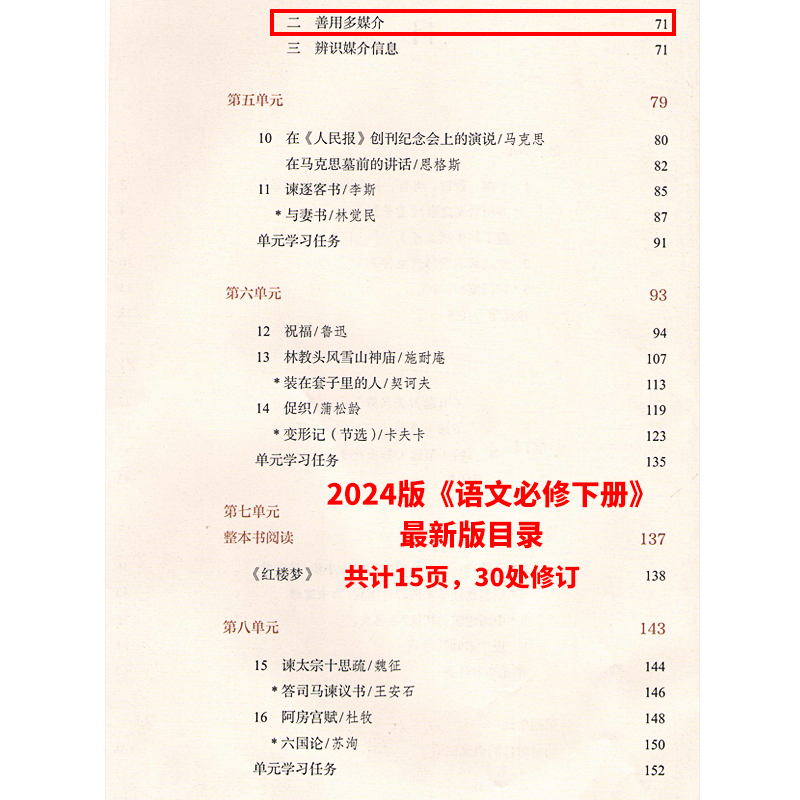 【正版 可单选】2023高中语文必修上下册+选择性必修上中下册全套5本人教版部编版高中语文书课本教材教科书全册5本人民教育出版社