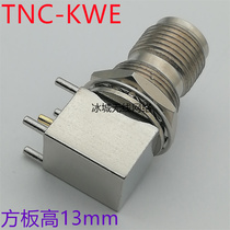TTNC-KWE antenna bends seat TNC locking mother seat PCB welding plate TNC horizontal antenna holder TNC90 degree female head