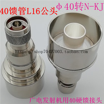 Phi 4 0 hard feed head φ 4 0 N-KJ N male 40 feed head L16 40 adapter wide electric microwave emission with joint