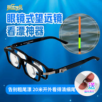 Fish Music Infinite Fishing Telescope Look Rafting Special High-definition Magnify Fishing Professional Glasses Portable High-definition Portable