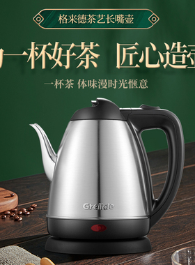 格来德304不锈钢泡茶电热水壶