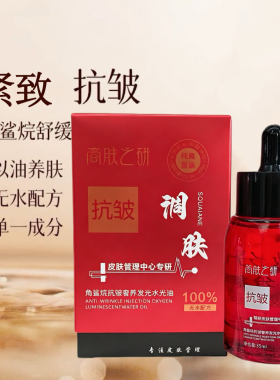 【蛋清敷脸分解油】官方正品角鲨烷抗皱分子分解油润肌肤提亮保湿