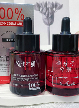 香油洗脸【抖音微分子分解油】角鲨烷抗皱注氧发光水光油抗皱淡纹