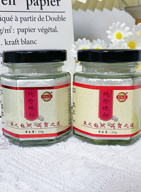 【直播特惠】新款碧春青纯珍珠粉提亮肤色润肤养颜提亮舒缓