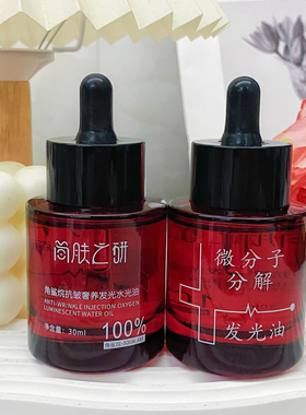 【香油洗脸】微分子分解油注氧精华油发光水光面部抗皱紧致提亮