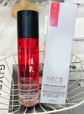 【蛋清敷脸专用发光液】无水微分子抗皱注氧发光喷雾保湿滋润淡纹