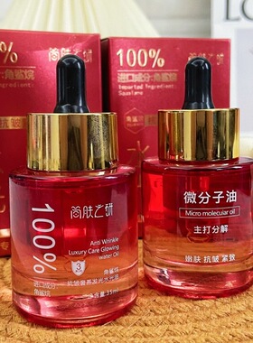 【蛋清敷脸发光油】抖音直播【微分子分解油】角鲨烷抗皱分解油