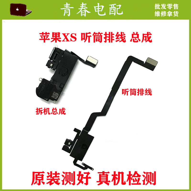 原拆苹果X听筒感应排线 XR XS免提送话距离感应器 XSMAX听筒感光-图0