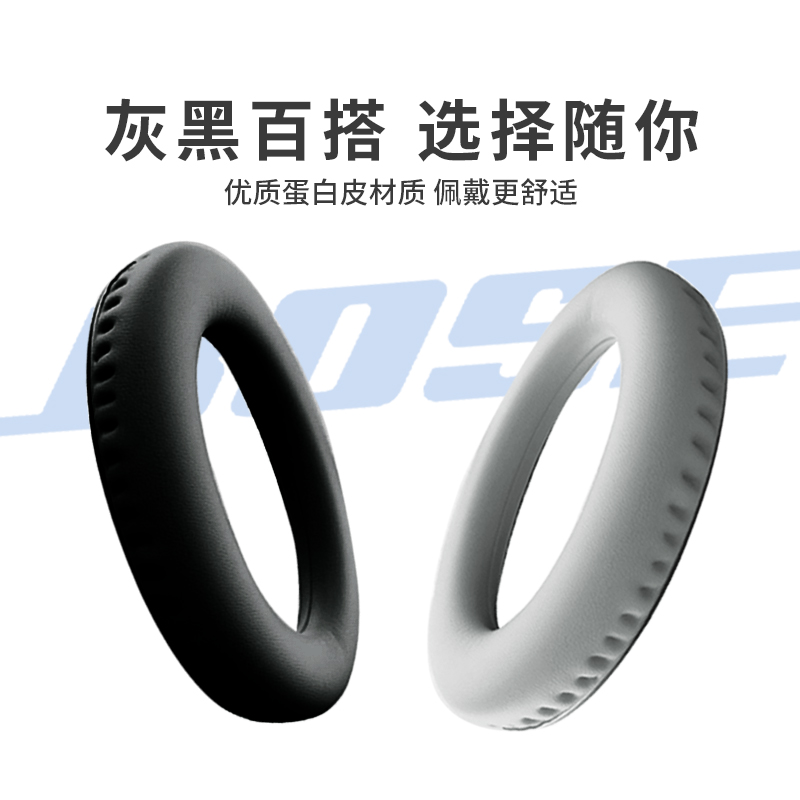 锐鹿适用博士bose耳机套qc35耳罩qc25耳套qc45海绵套NC700耳机套耳罩bose700耳机海绵套qc35二代耳机海绵套 - 图0