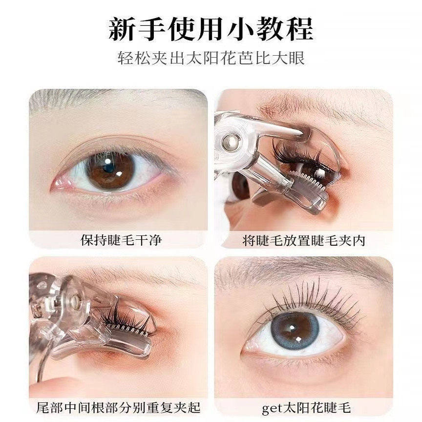 带齿梳子睫毛夹自然卷翘持久定型广角无边框太阳花夹睫毛器初学者,淘宝优惠券,粉丝福利购,淘宝优惠卷