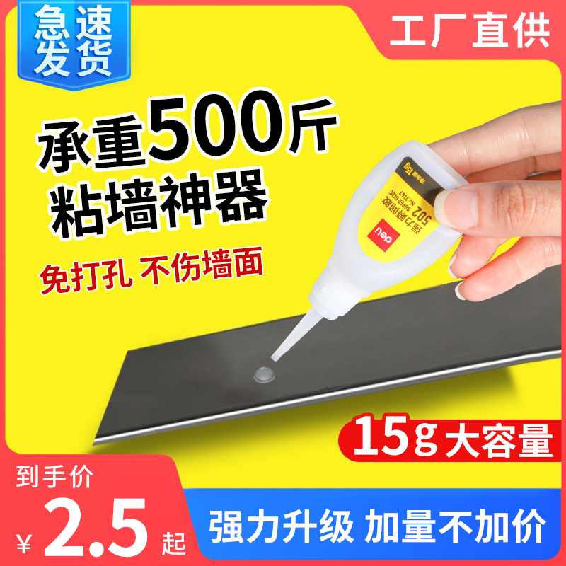 得力502胶水强力胶万能正品补鞋快干木头塑料高粘度速干模型透明 - 图0