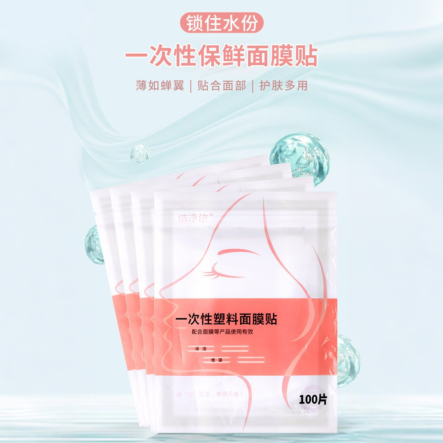 一次性保鲜膜面膜贴美容院水疗专用超薄透明脸部罩面部塑料面膜纸,淘宝优惠券,粉丝福利购,淘宝优惠卷