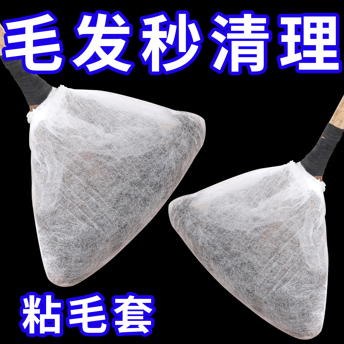 一次性扫把除尘套地面毛发清理神器缝隙清洁静电除尘掸子扫灰打理,淘宝优惠券,粉丝福利购,淘宝优惠卷