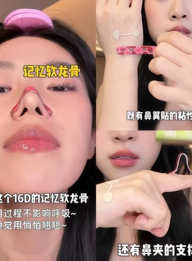 翘鼻贴鼻梁可调节裁剪新款龙骨鼻翼修饰贴蒜头鼻辅助固定鼻贴