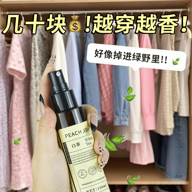 衣物香氛喷雾香水持久除味衣物留香清新空气除异味抑菌清新剂S,淘宝优惠券,粉丝福利购,淘宝优惠卷