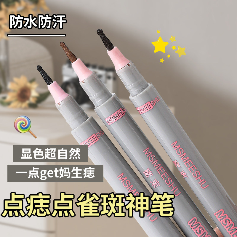 点痣笔泪痣笔雀斑下至眼线笔持久不晕染防水画痣笔自然显色化妆