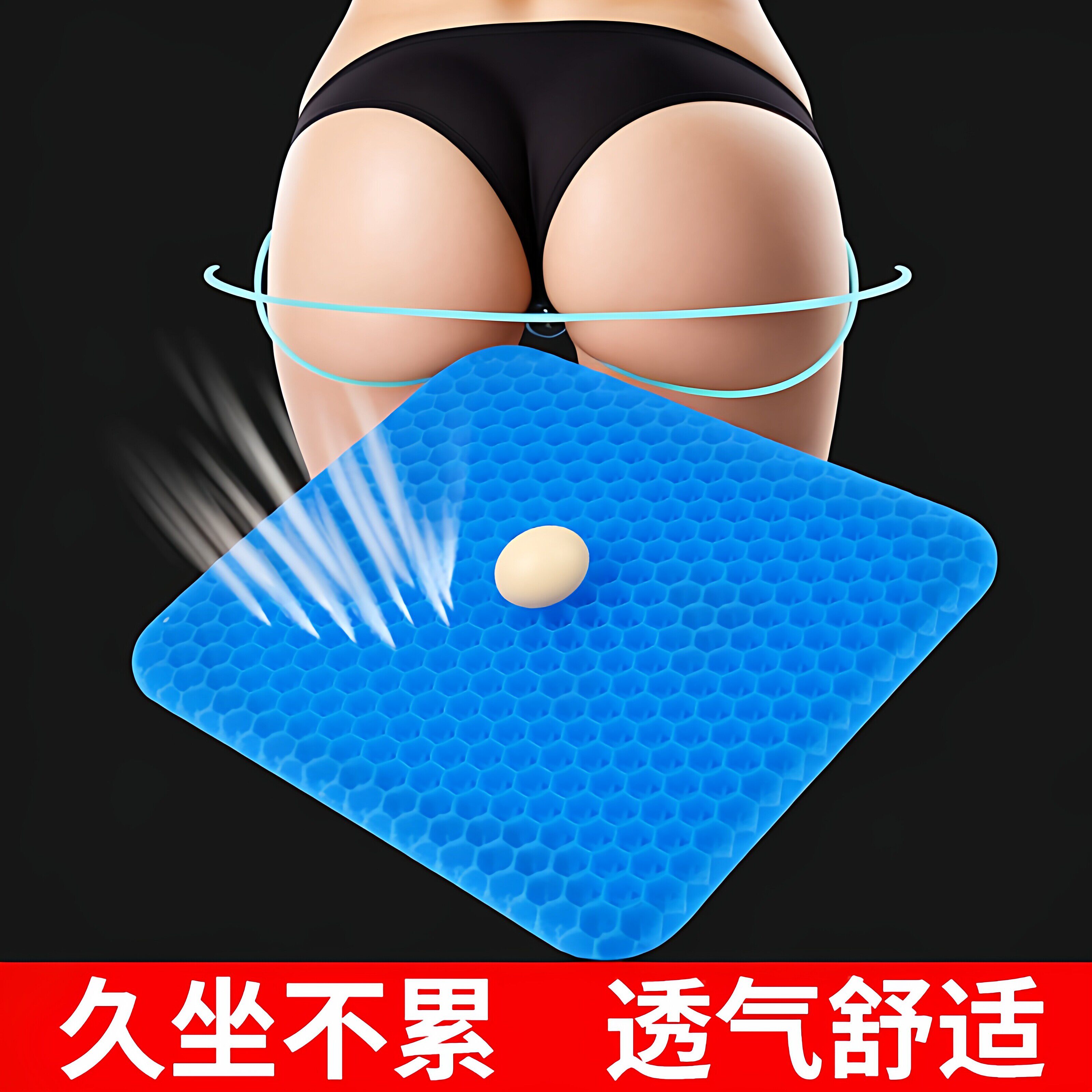 夏季蜂窝凝胶坐垫办公室久坐防屁股痛椅子垫夏季凉垫冰垫透气座垫