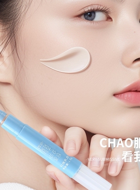 斑点黑眼圈痘印打底学生修颜棒