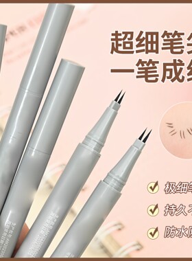 下睫毛双爪眼线液笔防水持久