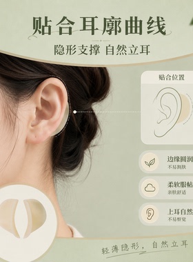 硅胶精灵耳贴隐形支撑立耳神器
