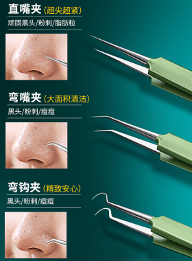 细胞夹黑头超细神器型粉刺针套装