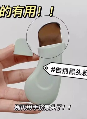 黑头铲刮黑头神器铲皮机脸部工具粉刺铲皮刀手动