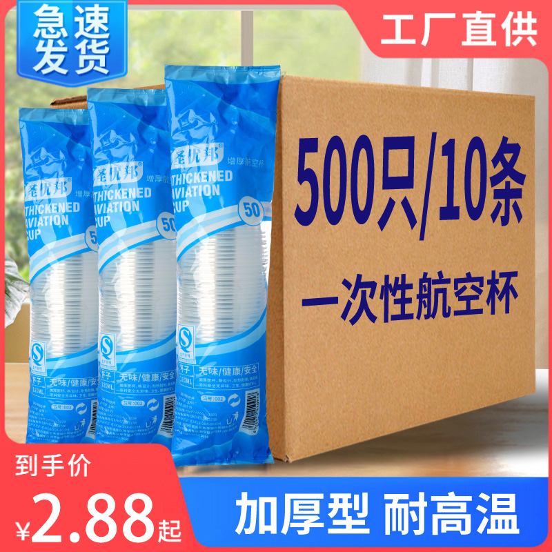 一次性杯子塑料杯家用透明加厚防烫饮水杯商用酒杯小号大号航空杯 - 图0