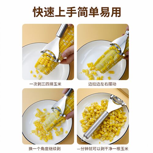 厨房玉米剥离神器加厚不锈钢玉米刨家用剥玉米手动削鲜玉米脱粒器 - 图3