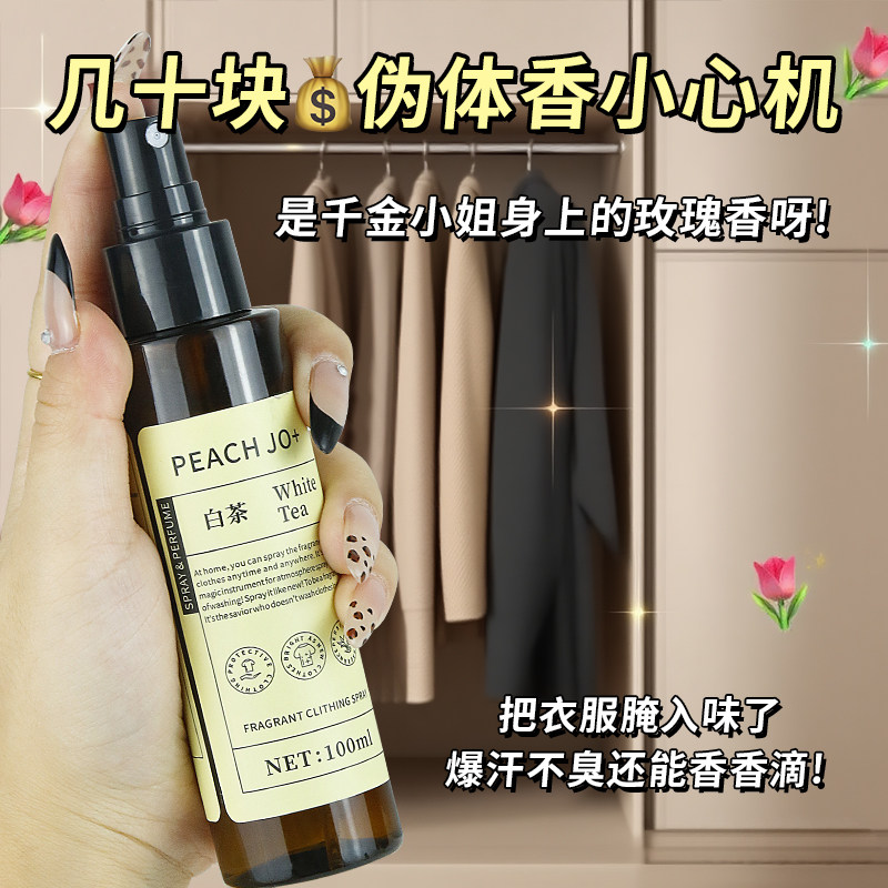衣物香氛喷雾香水持久除味衣物留香清新空气除异味抑菌清新剂S,淘宝优惠券,粉丝福利购,淘宝优惠卷