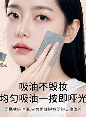 清爽去油纸补妆便携男女