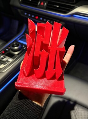 涨！桌面摆件红色创意醒目炫目民办公创意装饰3D打印手机支架