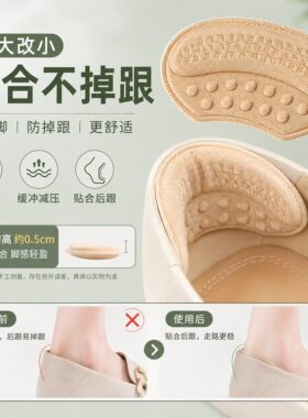 高跟鞋后跟贴防掉跟防磨脚鞋跟贴调鞋码鞋子大改小神器不累半码垫