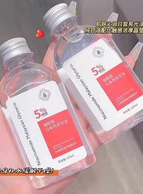 2026新款甘油补水温和保湿烟酰胺女缓解干燥呵护肌肤水润皮肤