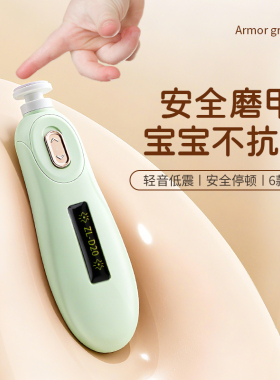 婴儿电动磨甲器防夹肉静音