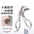 Toothed comb eyelash curler for natural curling and long-lasting styling
