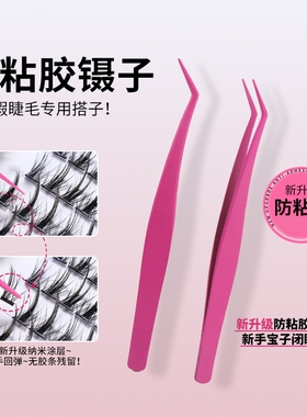 不粘胶防粘假睫毛镊子嫁接睫毛夹