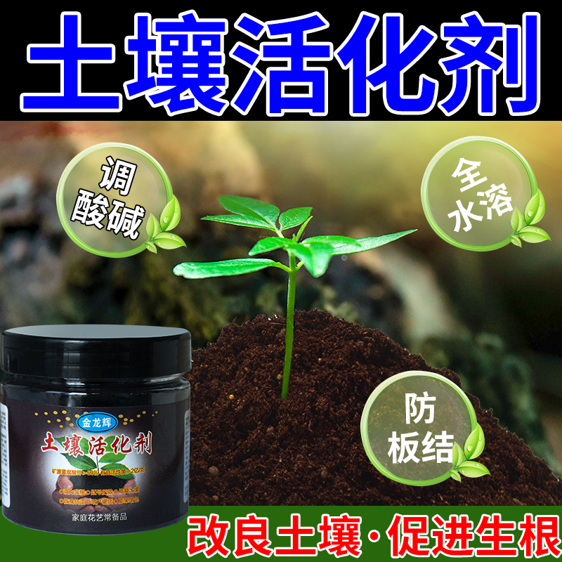 养花种花多功能植物绿植土壤活化剂松土精土肥花改善土壤通用型-图2