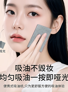 清爽去油纸不吸水补妆便携男女