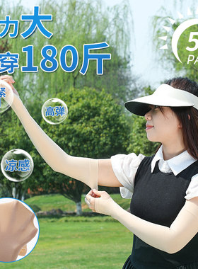 冰袖防晒袖套冰丝女夏2025新款手臂防阳光薄款肤色隐形透气骑行