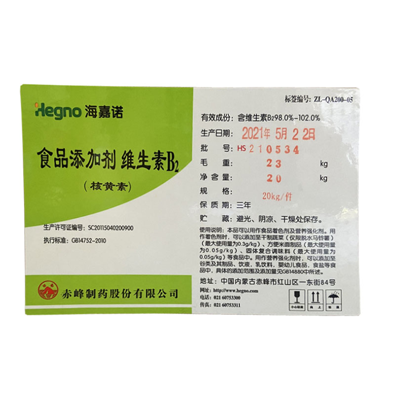 正品海嘉诺食品级维生素B2保健食品原料核黄素维生素b2营养增补剂-图0