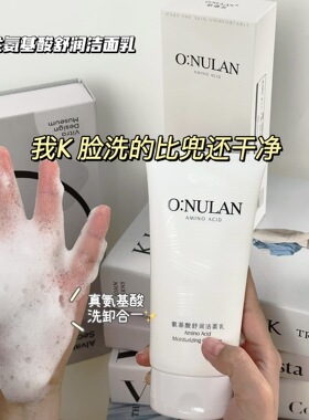 欧诺兰氨基酸洗面奶补水深层清洁保湿洁面乳直播爆款护肤品