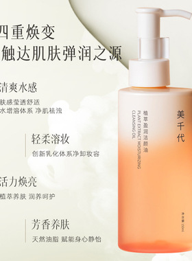 卸妆水眼唇脸三合一不油腻温和不刺激深层清洁卸妆油乳液批发正品