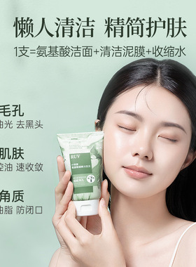 抖音同款叶绿素氨基酸洗面奶深层清洁去黑头毛孔洁面乳