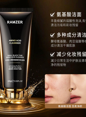 兰诗哲氨基酸洁面乳 清爽洁净补水润泽保湿小黑管洗面奶
