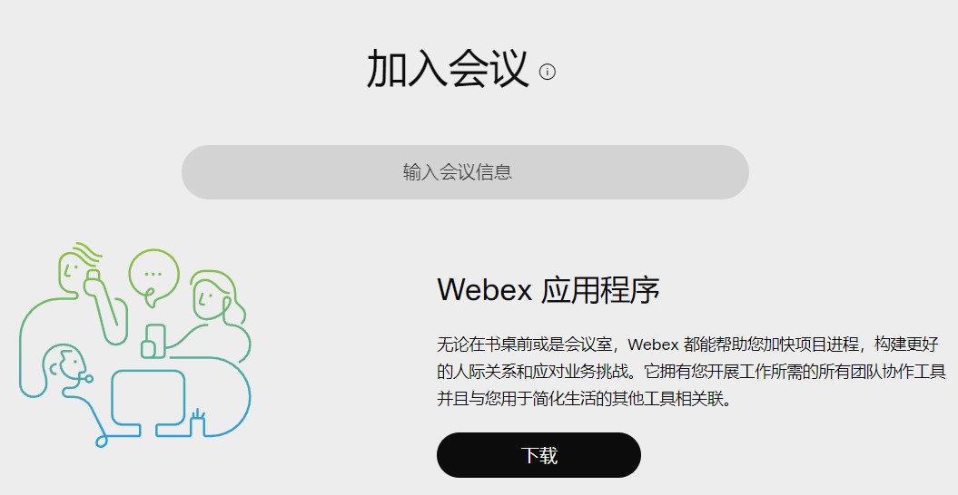 Webex视频会议软件 Cisco Webex会议账号会员 300方不限时-图2