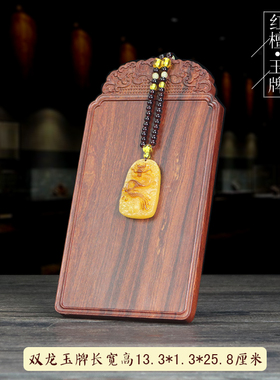 红檀木红木工艺品玉牌展示架