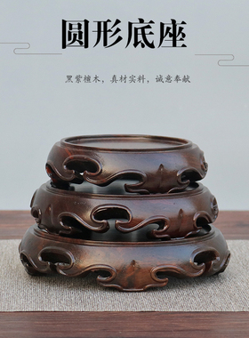实木黑檀木圆形整料底座茶壶垫