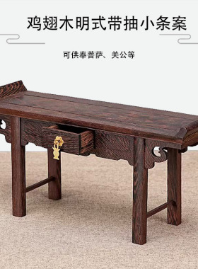 琴桌小条案翘头供桌明清神台底座